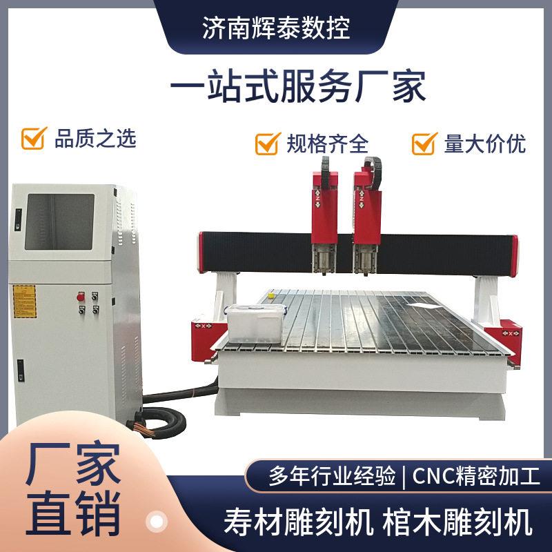 辉泰1825寿材雕刻机1830棺木雕刻机重型棺材雕刻机包邮包培训厂家