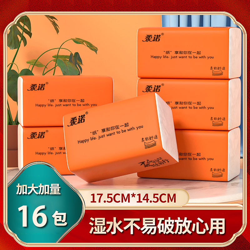 抽取式卫生纸家用卫生纸实惠装餐巾纸化妆室卫生纸抽厕所纸巾包装