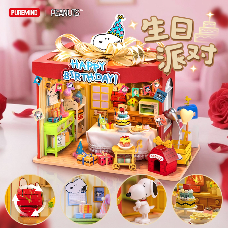 飘麦史努比生日派对微缩场景手工diy艺术小屋拼装模型积木房礼物