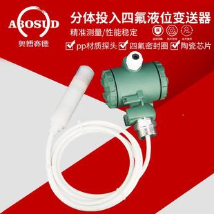 四防腐液位变送器耐酸MIW碱投入式 计耐腐 液位氟位传感器420mA液