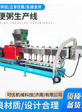 海鲜粥加工瓜机械设备 蔬即粥膨化机菜UOK 南即食粥生产食线 实力