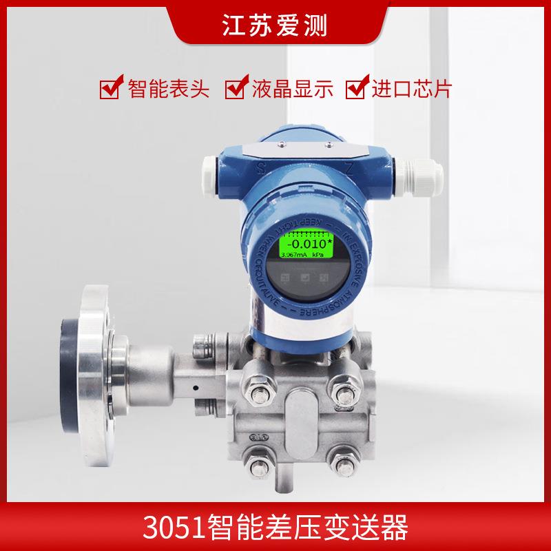 35智能微差压变送器3351电容式防爆0液位压差压力传感H器ABEQRT1