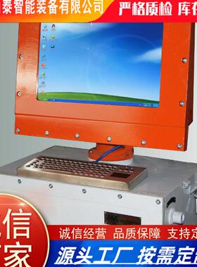 山泰供应用st52451爆计算机安全方发便矿货迅速防 矿用防爆计算机