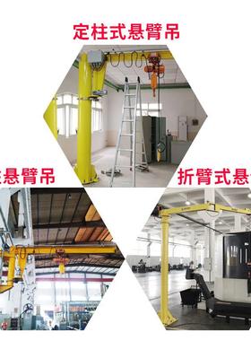 家厂出售电优质大FIB量供应热销款小型简易柱式1T动旋转悬臂吊