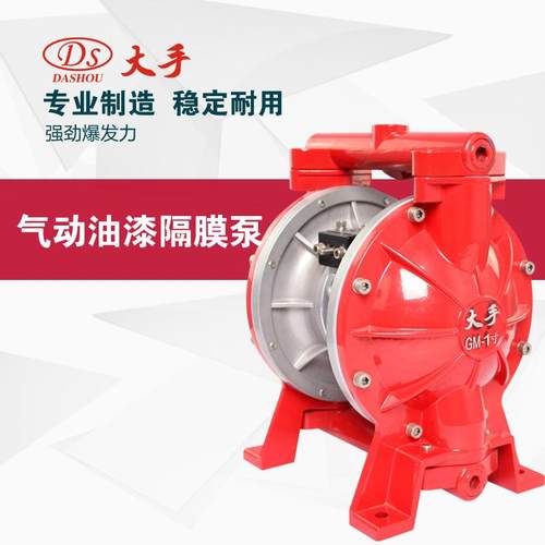 原装漆气动GM-1寸隔泵膜油漆泵喷泵1泵寸隔膜高精密不锈钢制