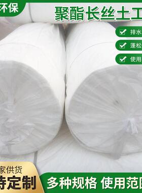 聚酯长丝土工布 路基养护护坡固土园林绿化白色涤纶土工布