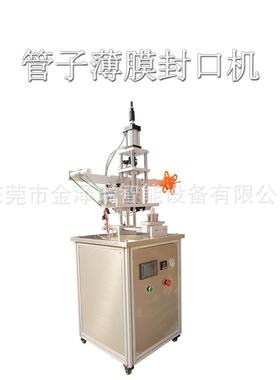 东莞金JZR-RGFK泽瑞铝箔子封口针机 化妆品软管管封膜机 管膏管封