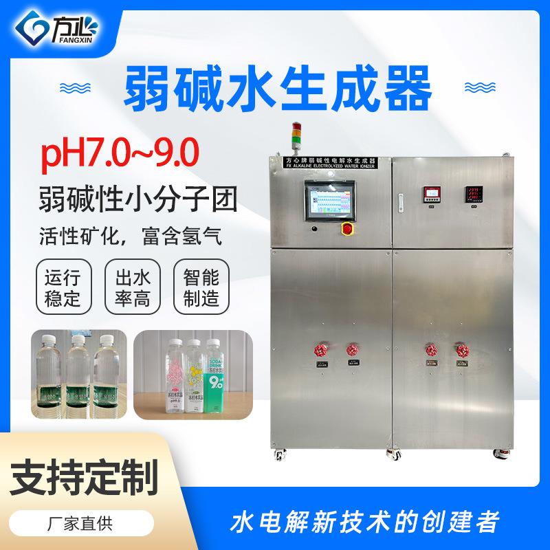 小分子水设备弱碱水设备碱性电解水设备pH7.0~10.0大流量制水