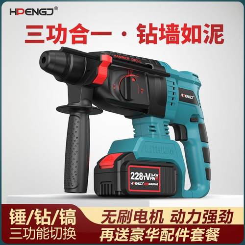 21V无刷充电电锤锂电冲击钻混凝土无线重型圆柄电锤电镐电钻双用