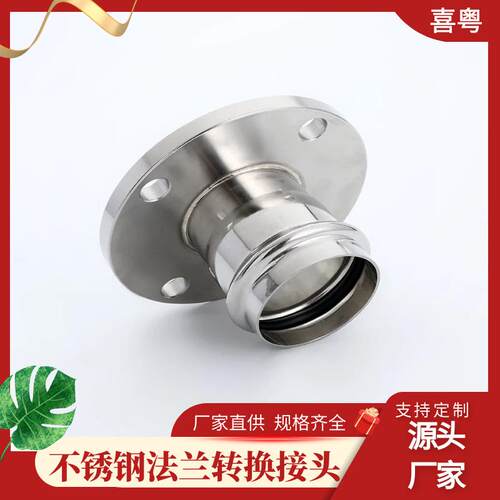 304卫生级双卡压式不锈钢法兰盘转换接头水管厂家