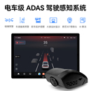 同行者车机智能座舱专用adas辅助驾驶感知系统