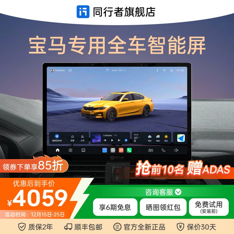 宝马全车智能屏同行者AI智能座舱车载中控导航屏高清语音交互车机,汽车用品/电子/清洗/改装,智能车机导航,淘宝优惠券,粉丝福利购,淘宝优惠卷