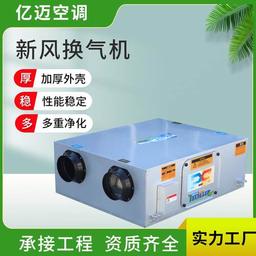 家用新风吊换TTU气系机商新风统双向全热交换器顶式新风换用气机