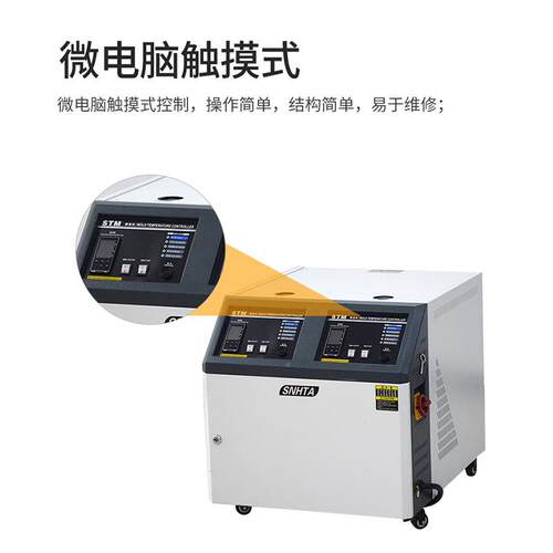 厂家直营ST-式W水模M温机式模温机恒STM-W水温水式模具油控温机现