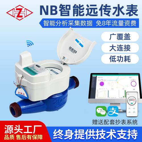 源头NB智DQM能远智传缴表小流能费小区物水联网铁壳无阀水表家用
