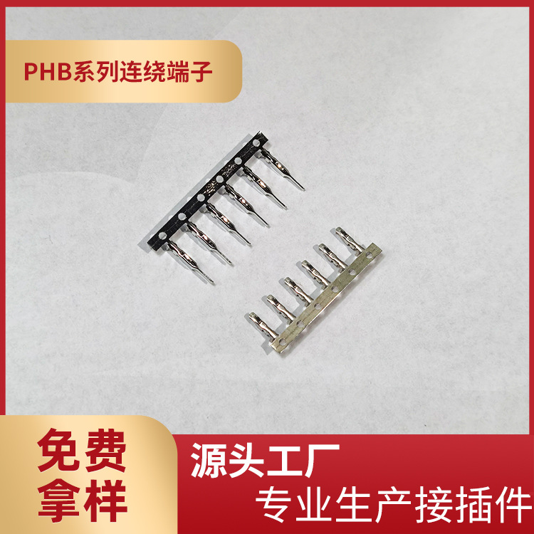 厂家供应PHB-T母端PHB空接-RT公端盘装连绕端子2.0mm间距端子