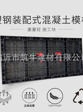 塑料模板塑胶带肋背楞加强塑钢装配式模具卡扣连接周转超200次