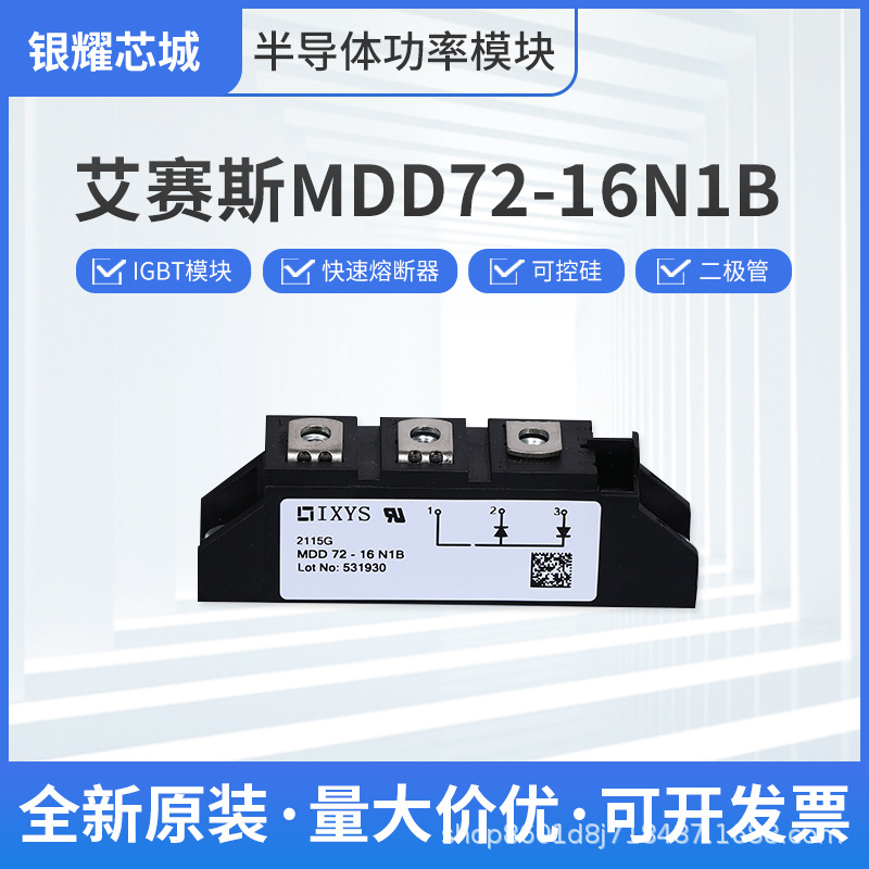 艾赛斯可控硅二极管MDD72-16N1B晶闸管大功率模块ixys晶闸管