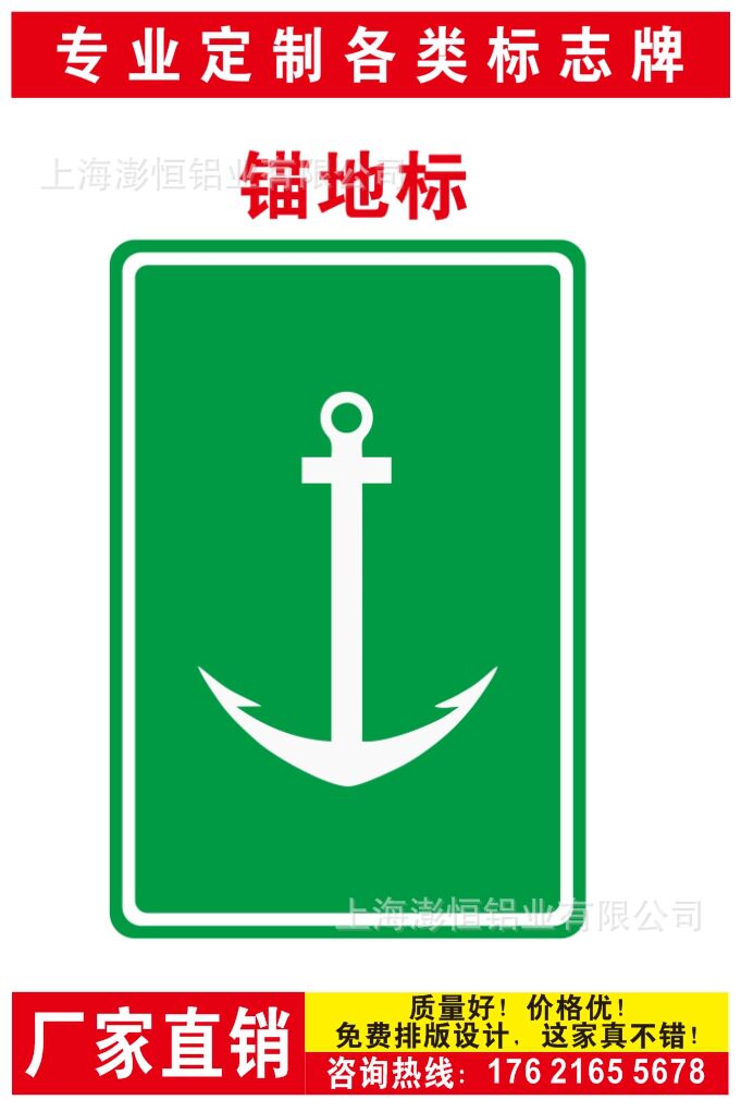 锚地标左岸右岸侧面标牌航道标志牌宣传牌地名牌警示牌内河助航标