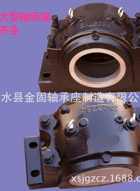 剖分式轴承座 轴承外壳 大型SNL3144球墨铸铁轴承座 轴承箱