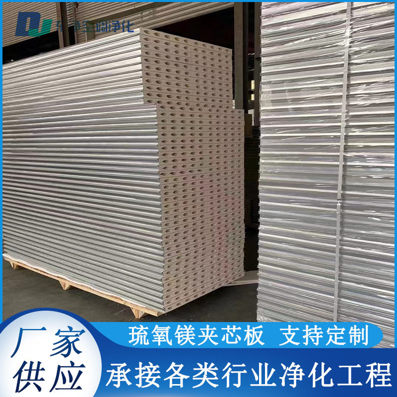 琉氧镁夹芯板 无尘间防火机制硫氧镁净化板 实验室净化彩钢夹芯板,模玩/动漫/周边/娃圈三坑/桌游,文化/体育周边,淘宝优惠券,粉丝福利购,淘宝优惠卷