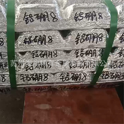 铝硼8铝合金熔炼中硼元素添加或晶粒细化用铝硼合金AlB3