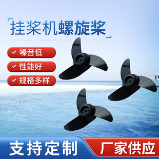 合金塑料螺旋桨 推进器风叶片2叶厂家批发 船艇配件特殊因子3叶