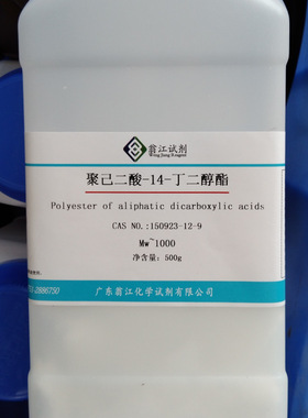 聚己二酸-14-丁二醇酯  150923-12-9 Mw~1000、 Mw~2000  500g/瓶