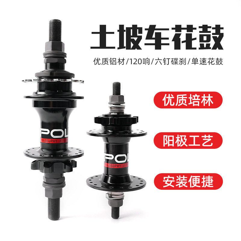 单速土坡车花鼓铝合金壳体6爪16齿100/135开档120响36孔4培林花鼓