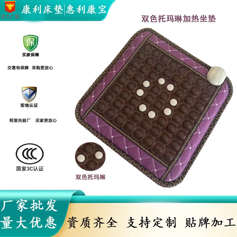 双色托玛琳加热坐垫托玛琳电加热垫臀部热敷垫