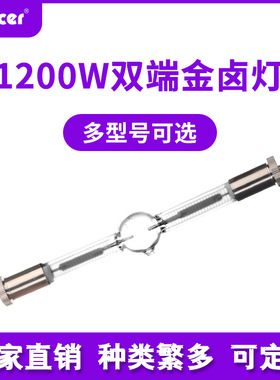 1200w 双端 短弧 灯泡 HTI 1200W D7 60电脑 摇头 灯泡 金卤灯