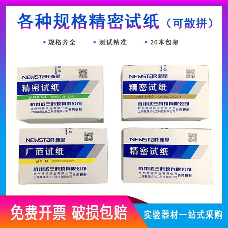 富阳广泛试纸1-14精密ph试纸5.5-9.0；0.5-5.0；3.8-5.4/20本包邮