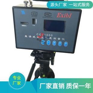 青岛骏源店庆3折销售CCZ1000本安型粉尘浓度测试仪 可打印粉尘仪
