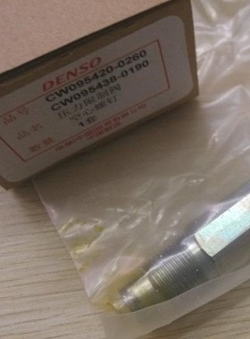 DENSO电装限压阀095420-0281 / 095420-0280 五十铃 8980325490