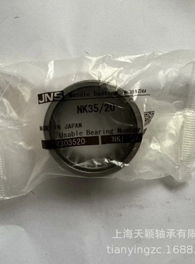 日本JNS轴承 JNS滚针轴承 JNS NK35/20 NKI30/20 IR303520JNS轴承