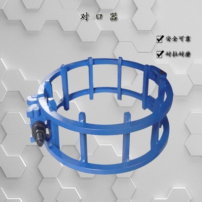 多种规格 管道对口设备 天然气管道对口器 安装对接器