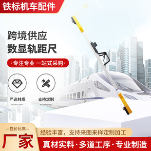 0及1435轨距尺 2级数显轨距尺 铁路数显轨距尺 一级数显轨距尺