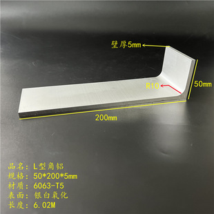 6063不等边铝合金7字型铝 L型铝50 工业大角铝 5mm 三角支撑 200