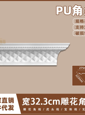 法式PU吊顶阴角线仿石膏线条欧式天花墙角线32.3cm雕花角线11327
