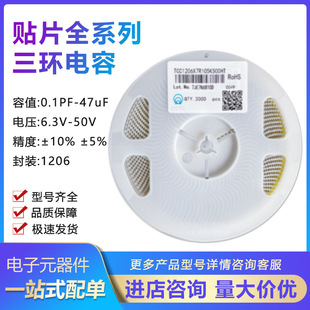 50V X7R K档10% 三环1206 680PF 贴片电容 盘 681K