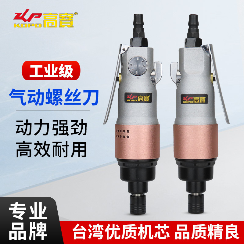 高宝直柄风批12H气动螺丝刀工业级气批风动起子改锥螺丝批工具