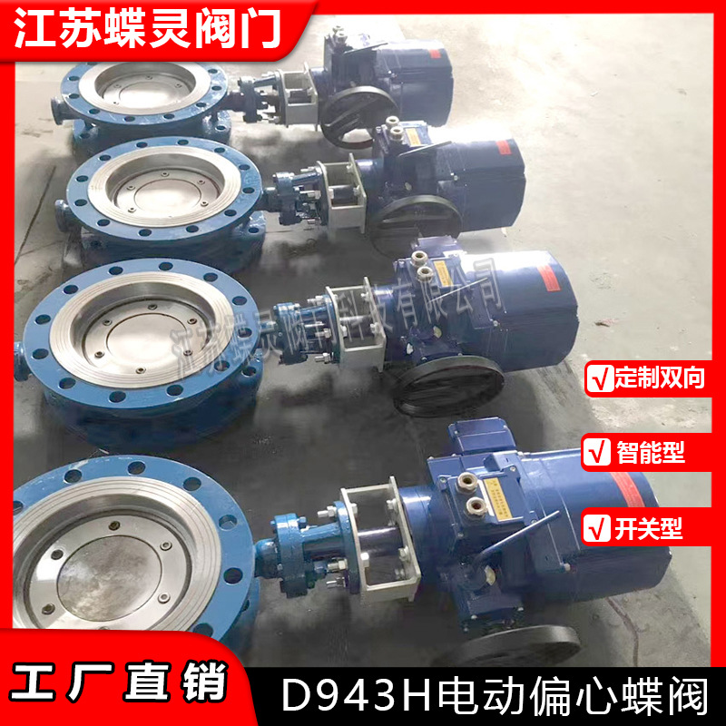 小口径硬密封法兰式电动蝶阀dn100D943H-25C电动偏心蝶阀AC220V