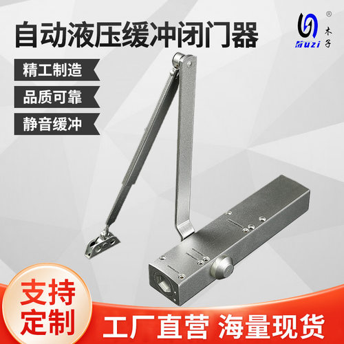 自动液压缓冲闭门器 防火门关门器 MZ-L815 木子简易闭门器供应