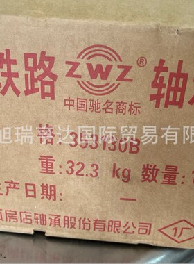供应火车轴承 353130B  铁路机车轴承  187720   352226X2-2RZ