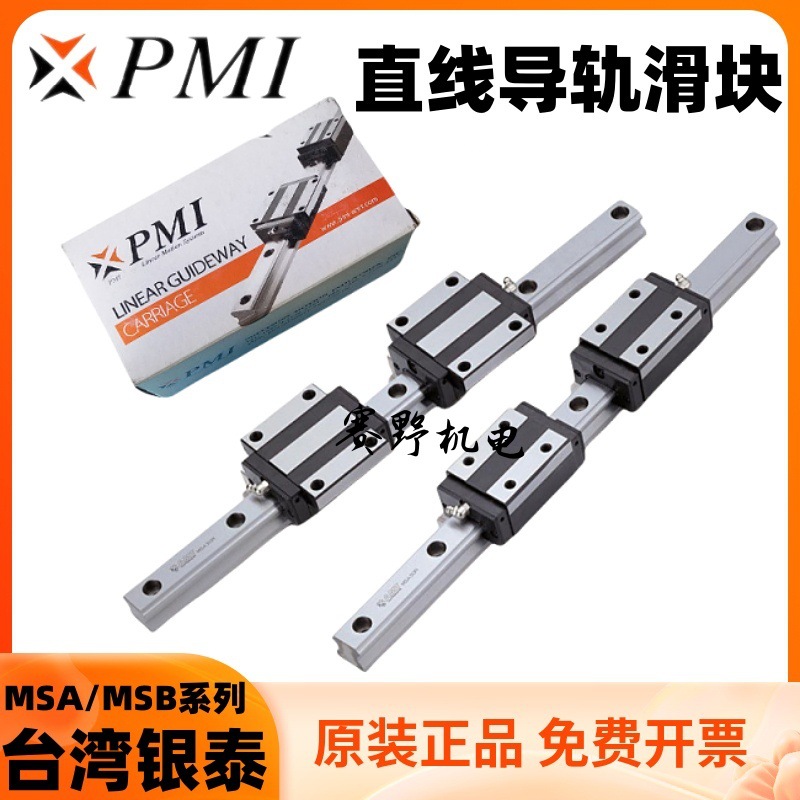 MSA30E台湾银泰PMI滑块MSA30ESSFCN直线导轨MSA30ESSF0N F1N线轨