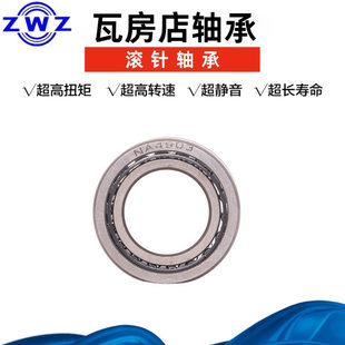 瓦房店滚针轴承 RNA6903A 老代号：6634903 尺寸：22*30*23