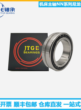 JTGE轴承NN3007TBKRCC1P4 CC1P5圆柱滚子高速精密机床主轴轴承