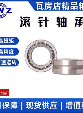 瓦房店滚针轴承 RNA490 老代号：4624905 工程机械、机床