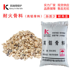 75含量高铝骨料颗粒1-3 3-5mm耐火砂铝矾土熟料集料炉膛灶台修补