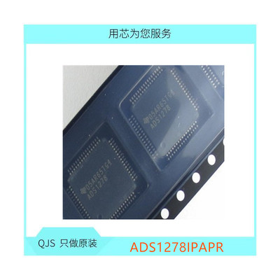 全新 ADS1278IPAPR ADS1278 BOM表一站式配单 TQFP
